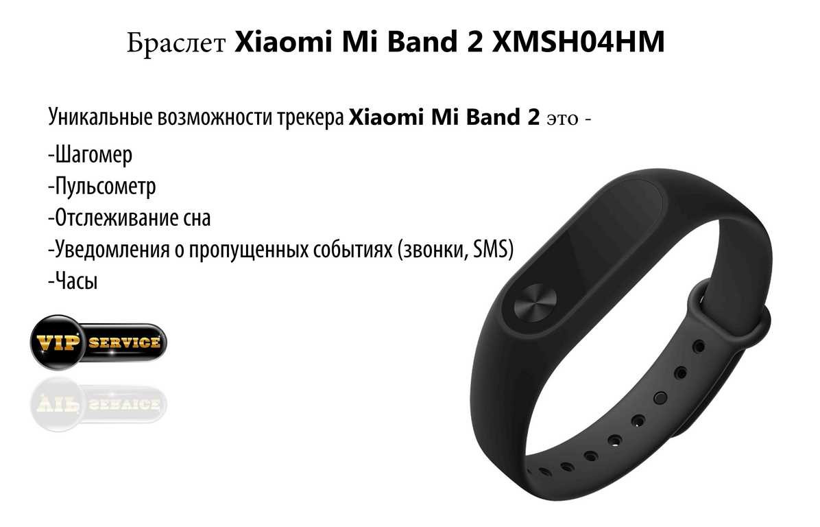 Xiaomi Mi Band 2 браслет XMSH04HM